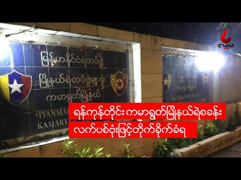Chindwinyoma #news #myanmar #newsmedia