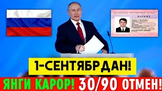 16-ИЮЛЬ РОССИЯДАГИ МИГРАНТЛАРГА 90 КУН КОИДАСИ ТЕЗДА ТАРКАТИНГ