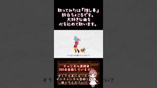 【#推し事 系 #歌い手 が】 #バラードじゃ物足りないわ /#noz 【#歌ってみた 】 #cover #歌い手 #shorts #short #うたってみた