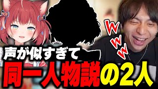 どっちが言った?(00:17:16 - 00:21:27) - 声が似すぎて同一人物説の2人に爆笑するけんき【赤見かるび/天鬼ぷるる/微睡ろみ/まるたけ/けんき切り抜き/Overwatch 2】