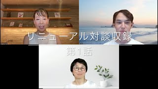 リニューアル記念動画ラジオ 第1話