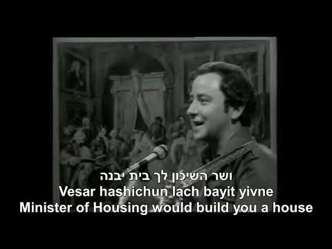 Shir Ahava Politi Political Love Chanan Yuval Hebrew+English שיר אהבה פוליתי חנן יובל