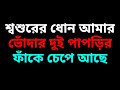New Bangla Choti Golpo 2025 জেসিকা শবনম বাংলা নতুন চটি �