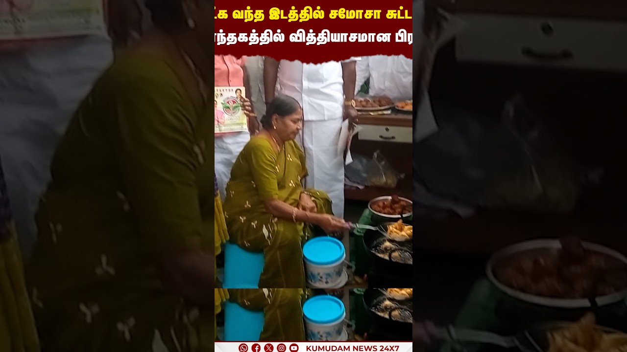 வாக்கு கேட்க வந்த இடத்தில் சமோசா சுட்ட வளர்மதி | Valarmathi | ADMK | Maduranthagam | Kumudam News