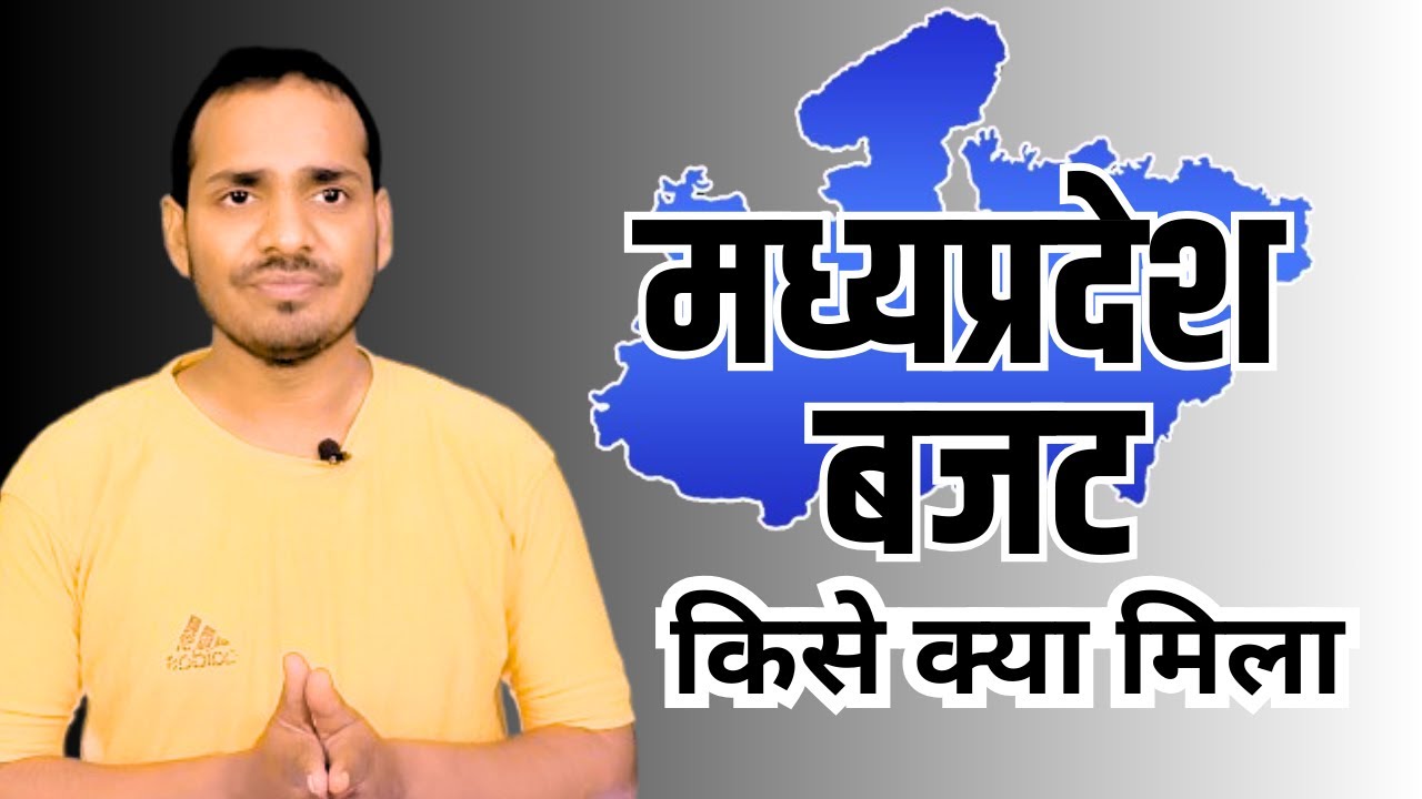 मोहन सरकार ने सदन में किया बजट पेश, जानिये किसे क्या मिला
