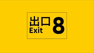 - 8番出口(short ver.)/柊アオイ【歌ってみた】