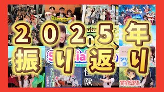 2025年振り返り＆2026年目標！２０２５ありがとう♡【北海道シンガーSHIZUKA】