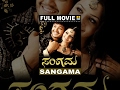 ಸಂಗಮ Sangama Kannada Movie Full Length Golden Star Ganesh Vedhika Jhankar Music