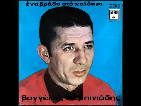 VAGGELIS PERPINIADIS - ISOUNA XIPOLITI