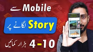 How To Make Money By Google Web Stories From Mobile Complete Tutorial