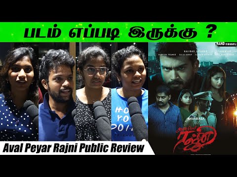 Aval Peyar Rajni Movie Public Review | Kalidas Jayaram | Namitha Pramod