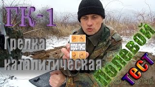 Грелка для рыбалки и охоты
