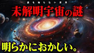 誰も知らない月の正体。ウソに包まれた月の真実がヤバすぎる... - 未解明の宇宙の謎。広大な宇宙に隠された真実とは。【 都市伝説 総集編 作業用 睡眠用 聞き流し BGM 宇宙 】