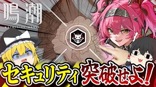 【鳴潮】ルパの最強バグで高セキュリティな無音区の裏世界は攻略出来るのか！？【ゆっくり実況】