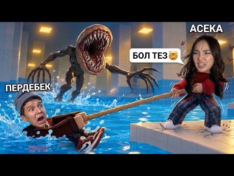 ⚠️ҚОРҚЫНЫШТЫ ТУНЕЛДЕ ПЕРДЕБЕК ЕКЕУМІЗ ҚАМАЛЫП ҚАЛДЫҚ!😱😭 Қазақша Roblox⁠