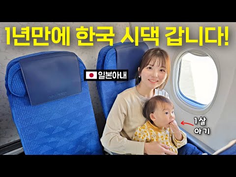 A Japanese daughter-in-law goes to her Korean in-laws after a year!