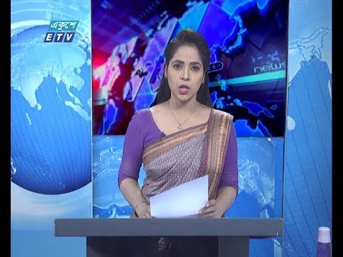 01 AM  News || রাত ০১ টার সংবাদ || 23 May 2020 || ETV News