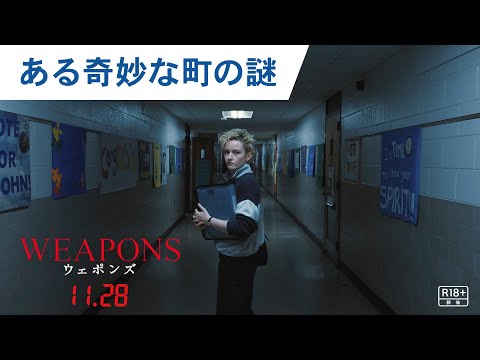 【ある奇妙な町の謎】特別映像（字幕版）