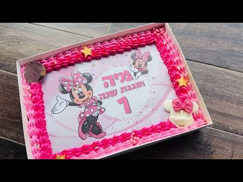 עוגת גן מיני מאוס - תמונה מהסרטון