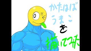 【描いてみた】うまこがうまこを描く動画
