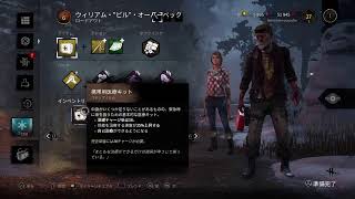 デットバイデイライト　コラボ[むなけんさん]　参加型