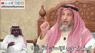324 - كيف يحارب الإنسان الله سبحانه وتعالى؟ - عثمان الخميس