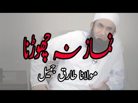 Namaz Na Chorna,نماز نہ چھوڑنا - Maulana Tariq Jameel,مولانا طارق جمیل