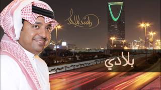 كلمات اغنية بلادي راشد الماجد