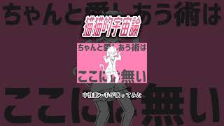 猫猫的宇宙論　 #歌ってみた #中性