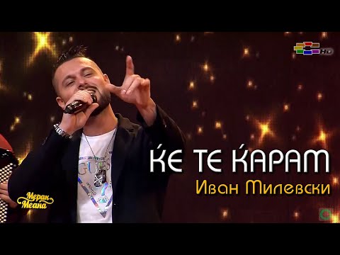 Ivan Milevski & Vane Naumov - Ke te kjaram (MERAK MEANA 2024) Sitel TV