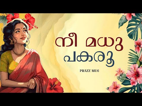 Nee Madhu Pakaru -Prazz Mu6