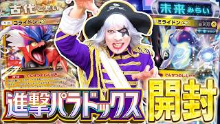 【#ポケポケ】公式番組で古代チームだったゴー☆ジャスが『進撃パラドックス』コライドンを狙う！！