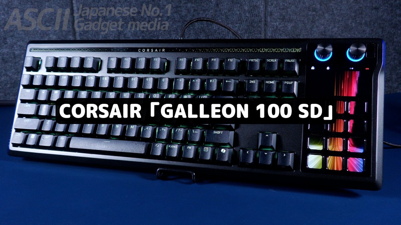 ゲーマーはこういうの好き！ 左手デバイスと完全合体したCORSAIRの超・多機能キーボードがヤバい