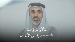كلمات اغنية المجد الخالد سلطان البريكي