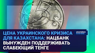 ТОКАЕВ: КАЗАХСТАН СРОЧНО ПРИМЕТ АНТИКРИЗИСНЫЙ ПЛАН В СВЯЗИ С СИТУАЦИЕЙ ВОКРУГ УКРАИНЫ