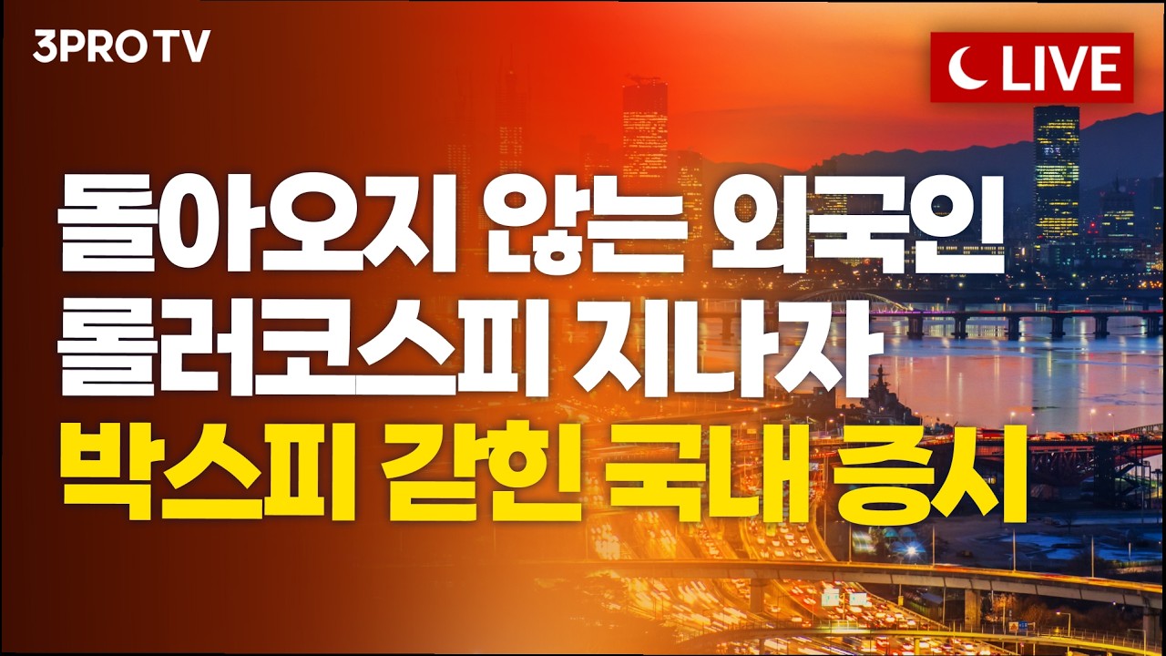 [9월 1일 마감시황] 반도체 수출 석달 째 '초호황'에도 주가는 '숨 고르기'…순환매 장세, 9월에도 이어질까