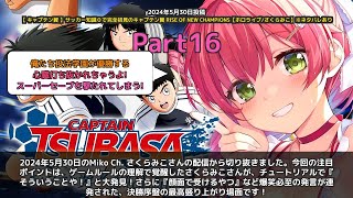 【Miko Ch. さくらみこ】「ゲームルール理解で覚醒！顔面で受けるやつ」 part16
