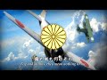 Ara Washi no Uta (荒鷲の歌, Song of the Fierce Eagles; 1938) Japanese Imperial Patriotic Song
