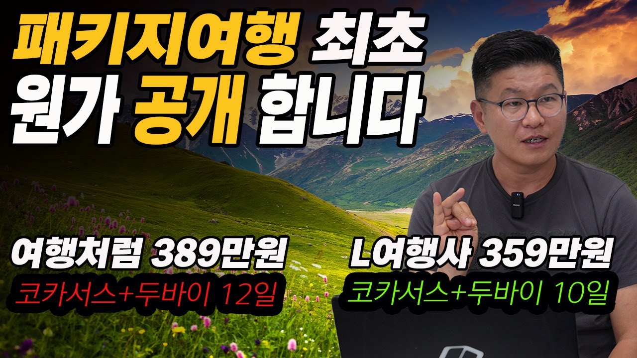 코카서스 패키지 여행 썸네일