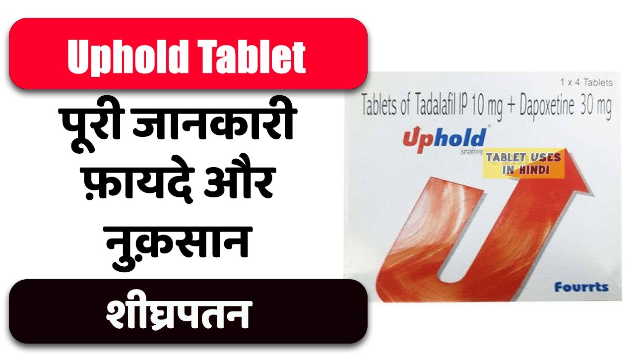 Uphold Tablet Uses in Hindi | शीघ्रपतन | Side Effects | Dose 💊