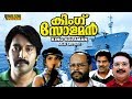 King Solomon 1996 Malayalam Full Movie Action Thriller Ft Rahman Sreevidhya