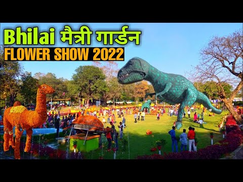 मैत्री बाग फ्लावर शो 2022 | Maitri Garden Bhilai | Bhilai Maitri Baag | Flower show 