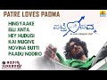 Patre Loves Padma Kannada Movie JukeBox Ajith Kruthika Deepika Vijayalakshmi Jhankar Music