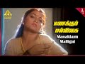 Rickshaw Mama Movie Songs Manakkum Malligai Video Song Sathyaraj Khusbhu Ilaiyaraaja
