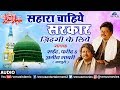 Sahara Chahiye Saeed Sabri Farid Sabri Amin Sabri Jaipuri Nadeem Shravan Sabri Brothers