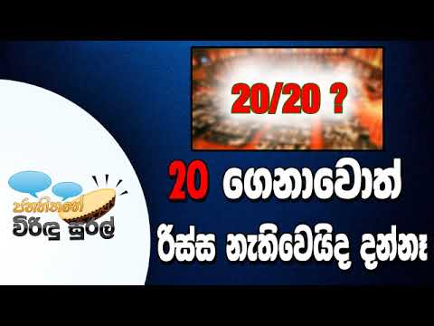 NETH FM Janahithage Virindu Sural 2019.01.16 - 20 ගෙනාවොත් රිස්ස නැතිවෙයිද දන්නෑ ?
