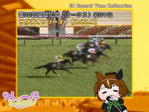 Japanese Oaks Flashback