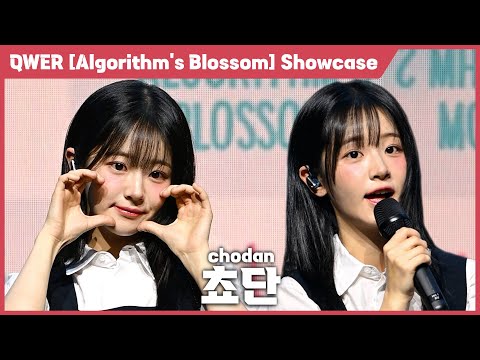 [4K] QWER 쵸단(chodan) 쇼케이스 세로 직캠 @QWER 미니 2집 [Algorithm’s Blossom] 미디어 쇼케이스, 240923