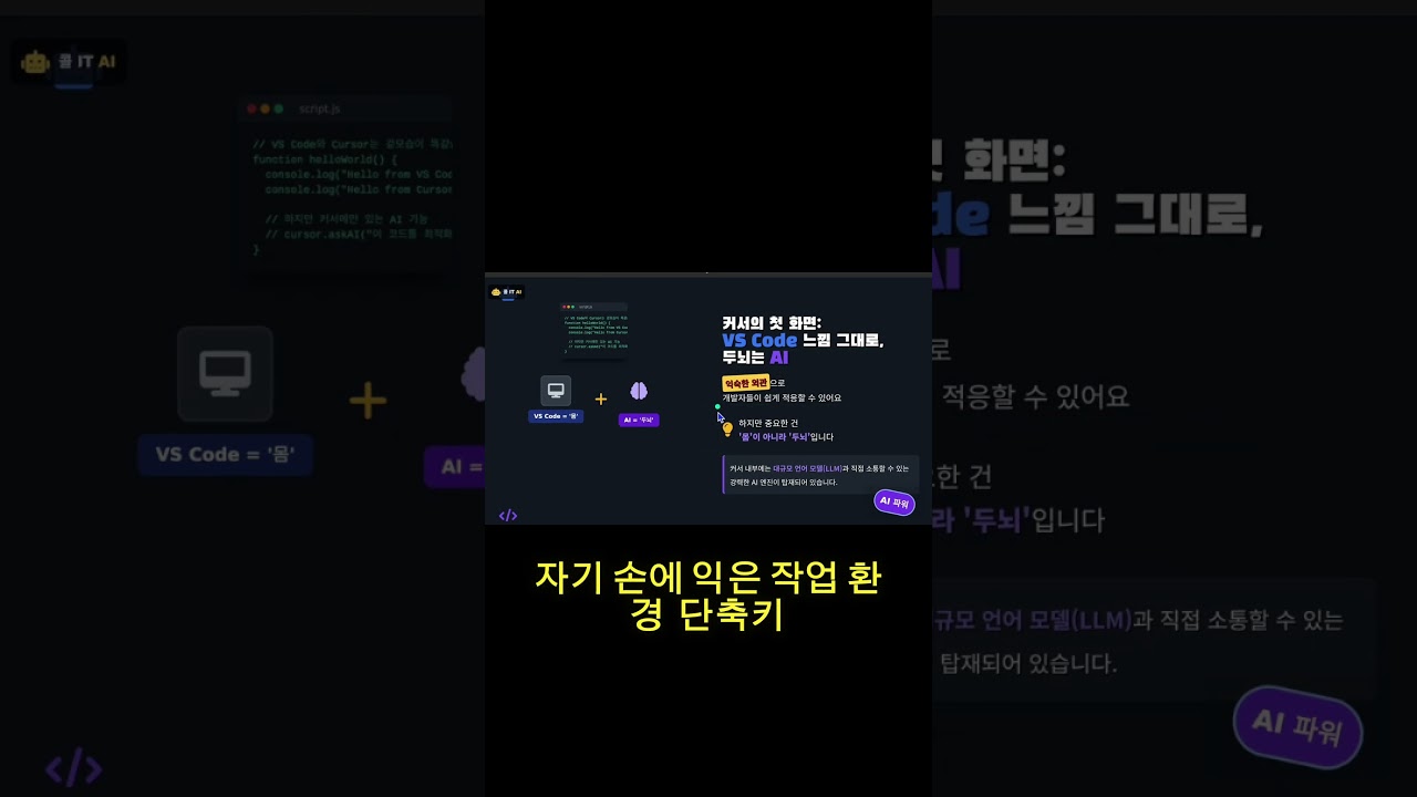 AI에게 일 시키기 전, 반드시 해야 할 3가지 세팅 (커서 2편)