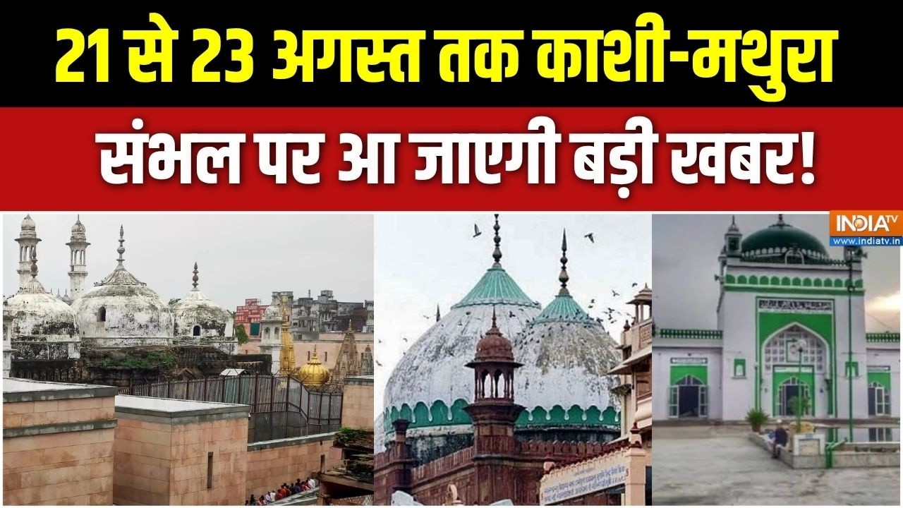 Dumdar Full: काशी-मथुरा को लेकर मंदिर-मस्जिद विवाद पर एससी की 